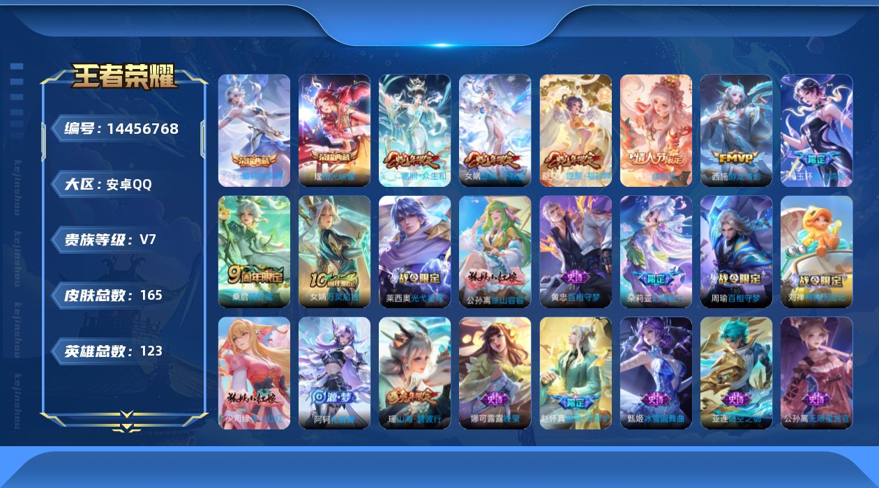 WZQM3421998王者荣耀账号详情图13 WZQM3421998王者荣耀账号详情图13