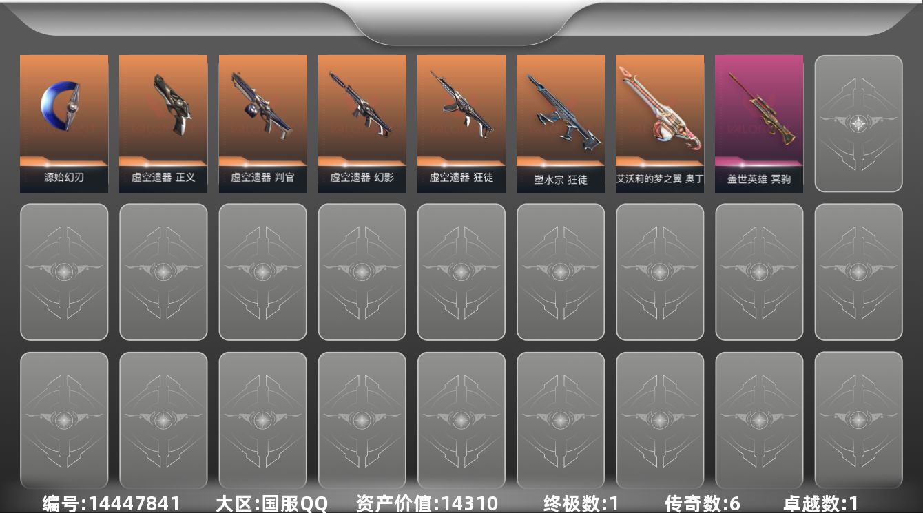 无畏契约账号QQ[14447841]6橙皮 1金皮 1紫皮 20皮肤 11英雄 37卡面 355已用源晶 黑铁段位 