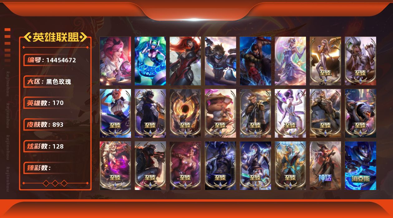 英雄联盟账号电信[14454672]6终极 22神话 193限定 95传说 108史诗 893皮肤 128炫彩 17