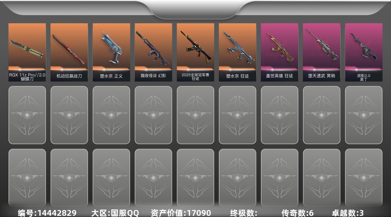 无畏契约账号QQ[14442829]6橙皮 3紫皮 20皮肤 23英雄 58卡面 545已用源晶 青铜段位 
【近战