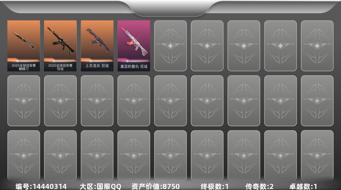 无畏契约账号QQ[14440314]2橙皮 1金皮 1紫皮 12皮肤 27英雄 73卡面 305已用源晶 未定级段位