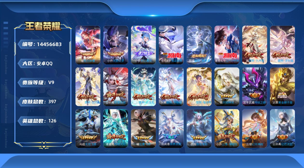 王者荣耀账号安卓QQ0ALERK可二次"396皮肤无双1水晶2珍品传说3女号传说35优质限定22
钱包已注销、信用分正