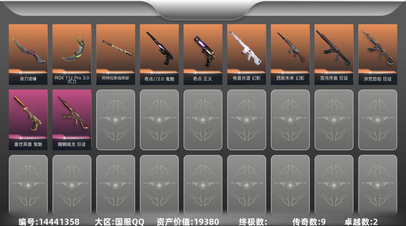 无畏契约账号QQ[14441358]9橙皮 2紫皮 23皮肤 16英雄 37卡面 325已用源晶 未定级段位 
【近