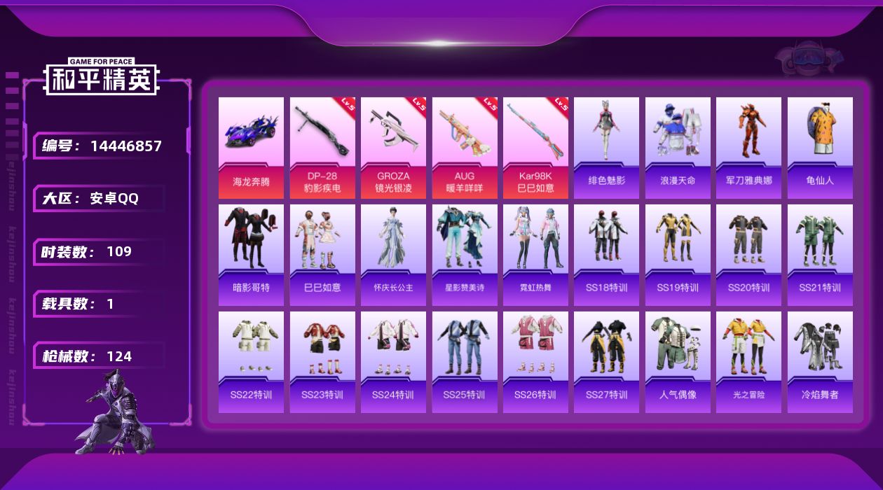 和平精英账号安卓QQ[14446857]DAS7180  安卓Q-可二次 暗影哥特 1稀有1载具5特效枪9热门109套装