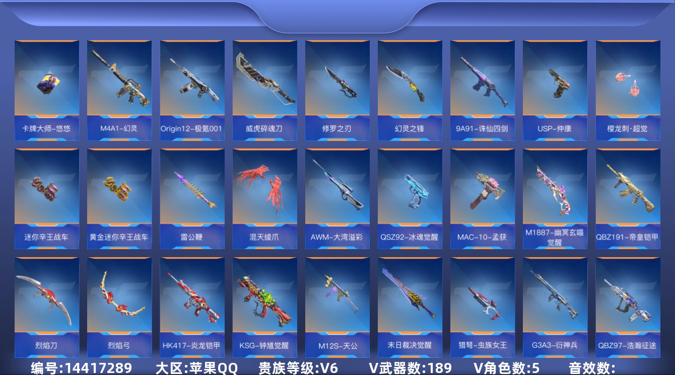 枪战王者账号苹果QQ[14417289]V6 4王者武器 189英雄武器 5英雄角色 可二次 可修改实名 
【v武器】: