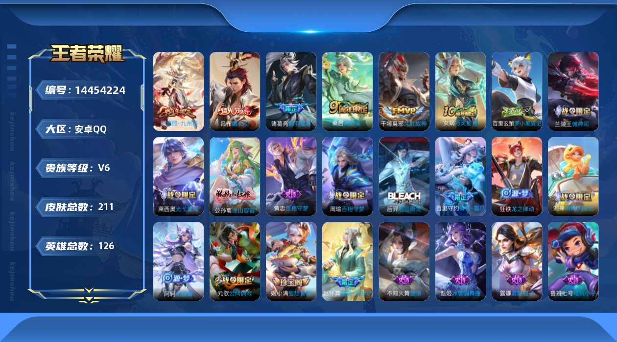 WZQM3421609王者荣耀账号详情图23