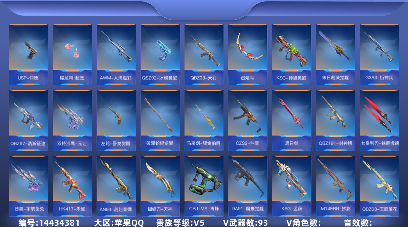 枪战王者账号苹果QQ[14434381]V5 1王者武器 93英雄武器 可二次 可修改实名 
【v武器】:KSG-孟获,
