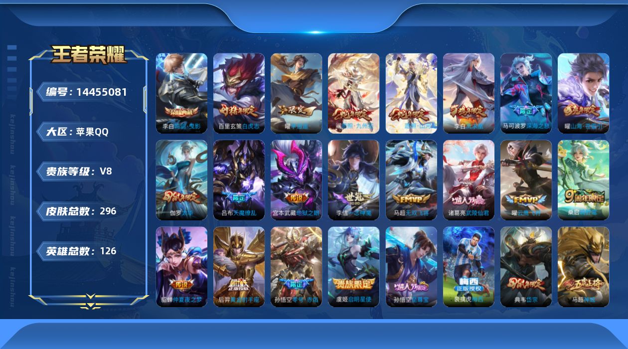王者荣耀账号苹果QQ0AO6QR可二次"290皮肤水晶1打野号传说19优质限定26
qq钱包已注销 信用分合格 星会员