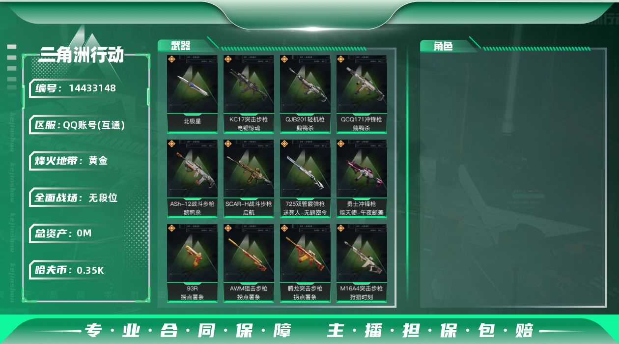 三角洲行动账号QQ[14433148]总资产:69.1M 1近战传说 21传说枪械 哈夫币:351.627K 可二次 
