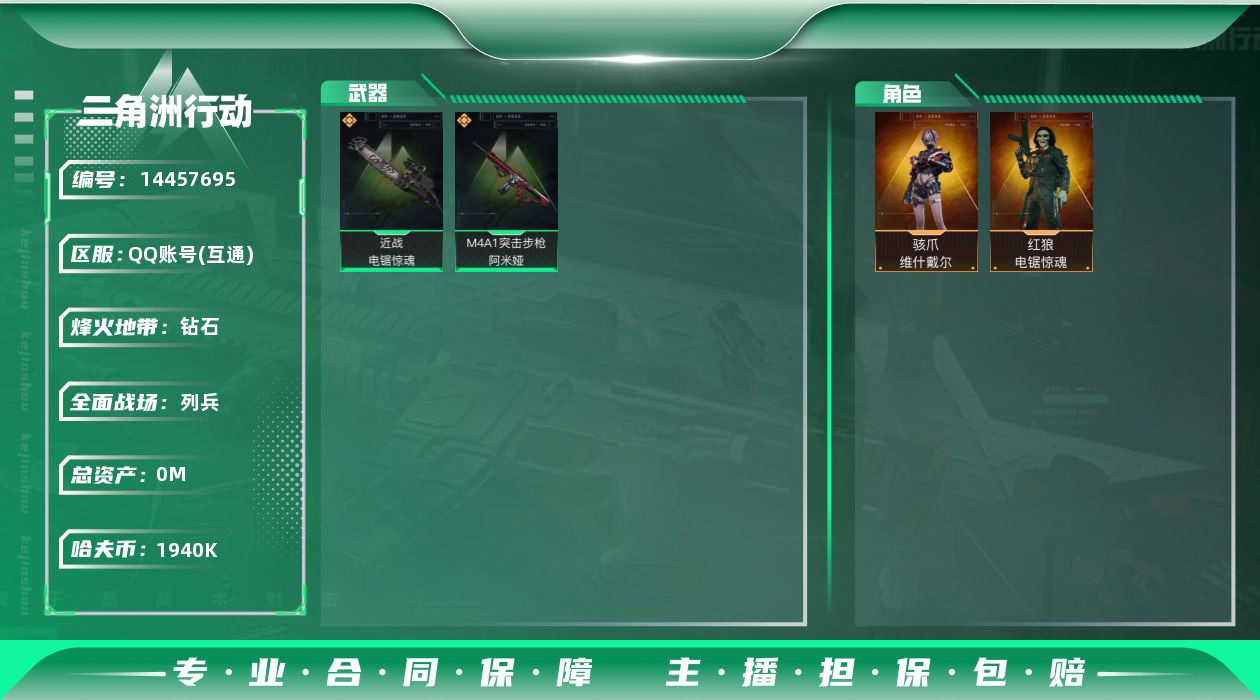 SJZQM383103三角洲行动账号详情图3 SJZQM383103三角洲行动账号详情图3