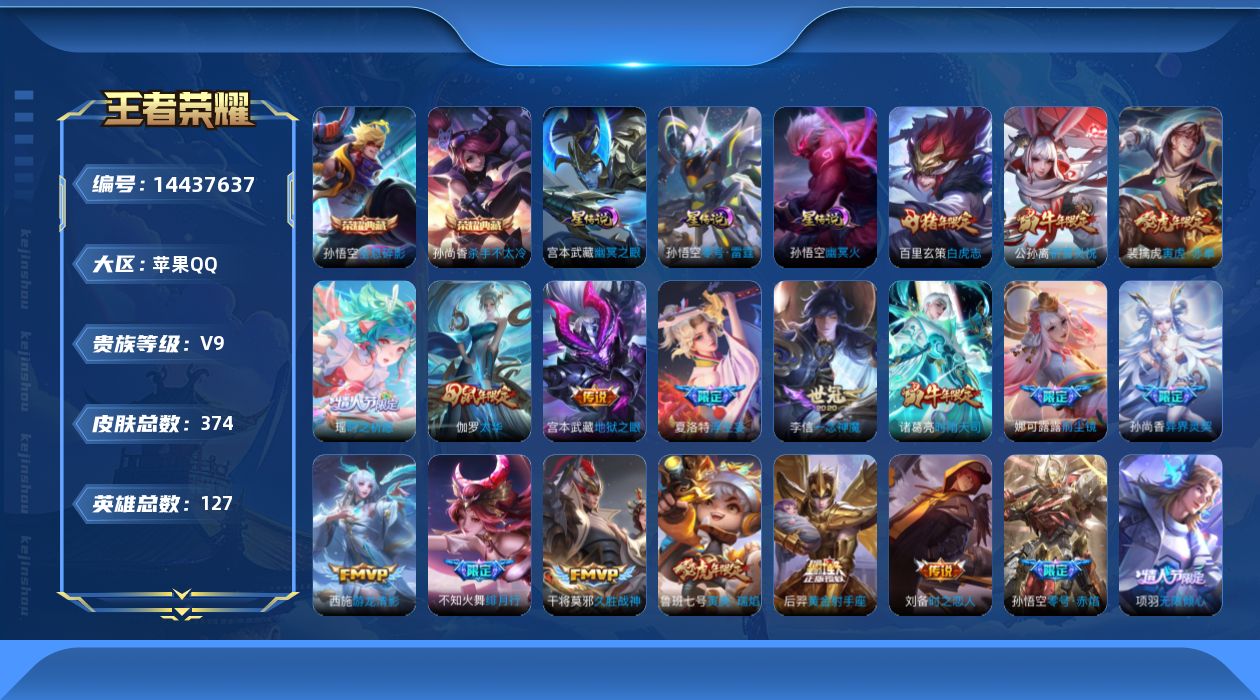 WZQM3418818王者荣耀账号详情图19 WZQM3418818王者荣耀账号详情图19