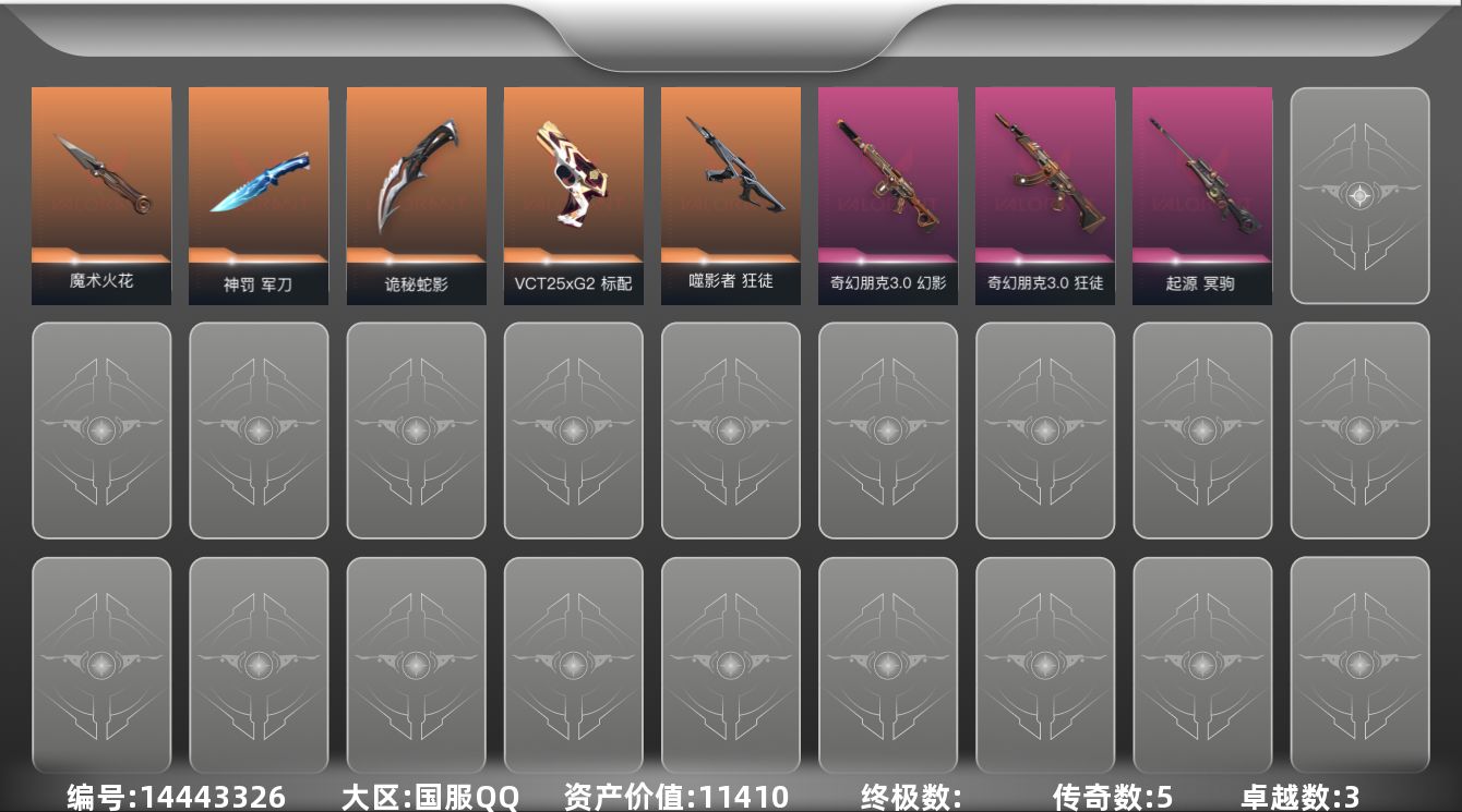 无畏契约账号QQ[14443326]5橙皮 3紫皮 20皮肤 15英雄 41卡面 300已用源晶 黄金段位 
【近战