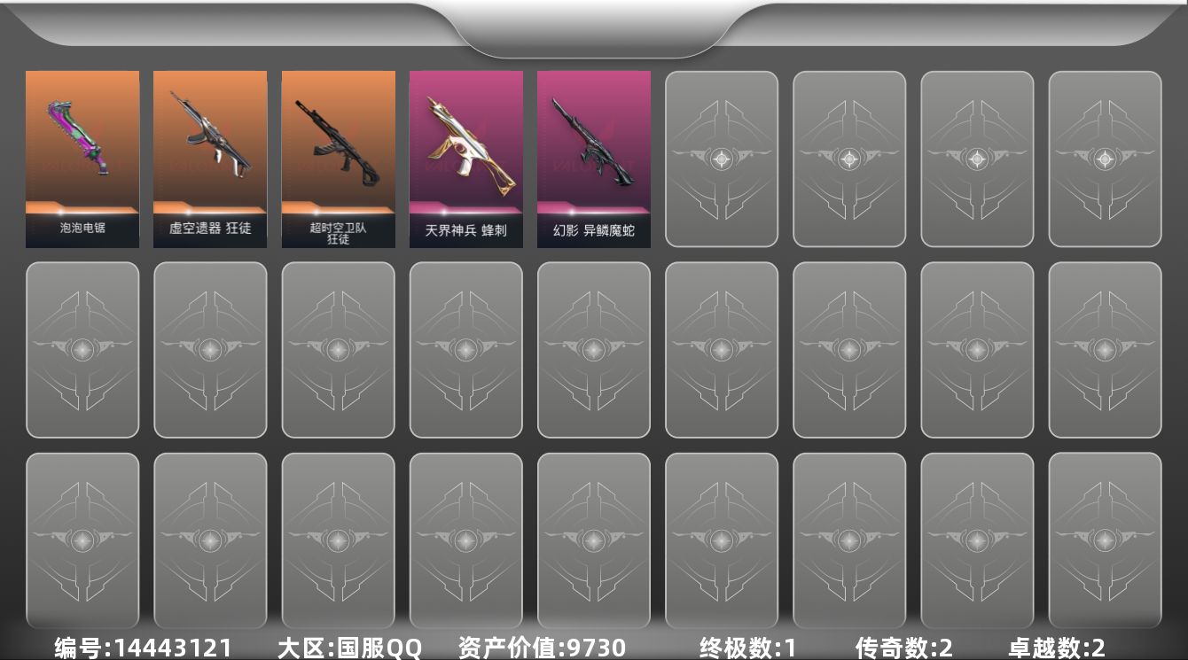 无畏契约账号QQ[14443121]2橙皮 1金皮 2紫皮 20皮肤 16英雄 52卡面 415已用源晶 未定级段位