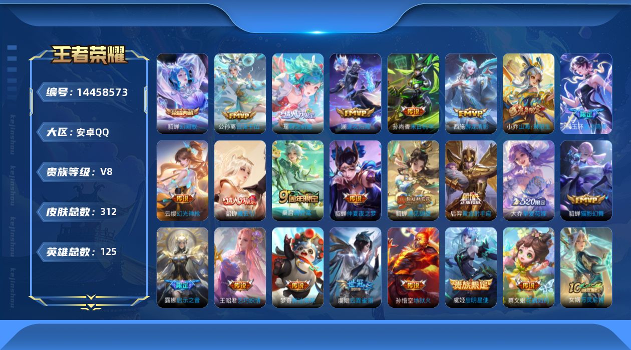 王者荣耀账号安卓QQ0AP3NL不可二次"312皮肤水晶1极品女号传说22优质限定25
qq钱包已注销 信用分合格 
