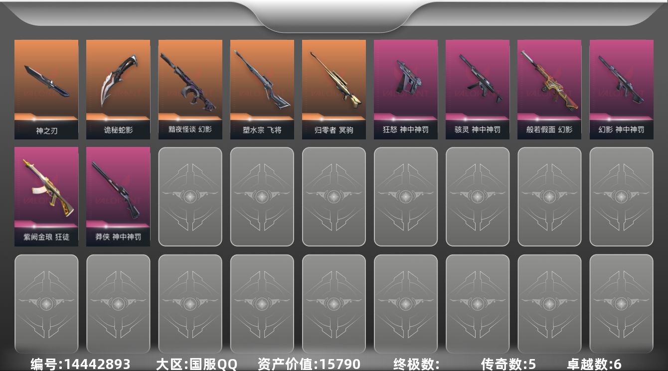 无畏契约账号QQ[14442893]5橙皮 6紫皮 24皮肤 19英雄 46卡面 355已用源晶 铂金段位 
【套装