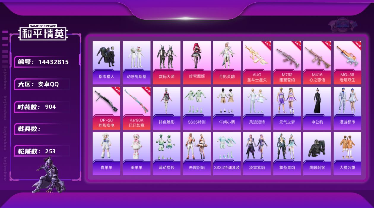 和平精英账号安卓QQ[14432815]3粉装 6特效枪 15印记 可二次 可修改实名 
【热门装扮】:月影灵韵,绯穹魔