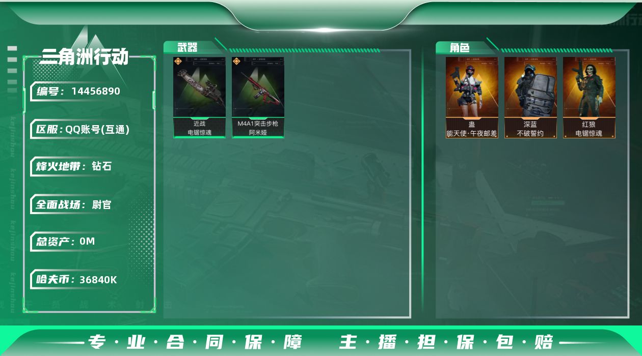 SJZQM383055三角洲行动账号详情图3 SJZQM383055三角洲行动账号详情图3