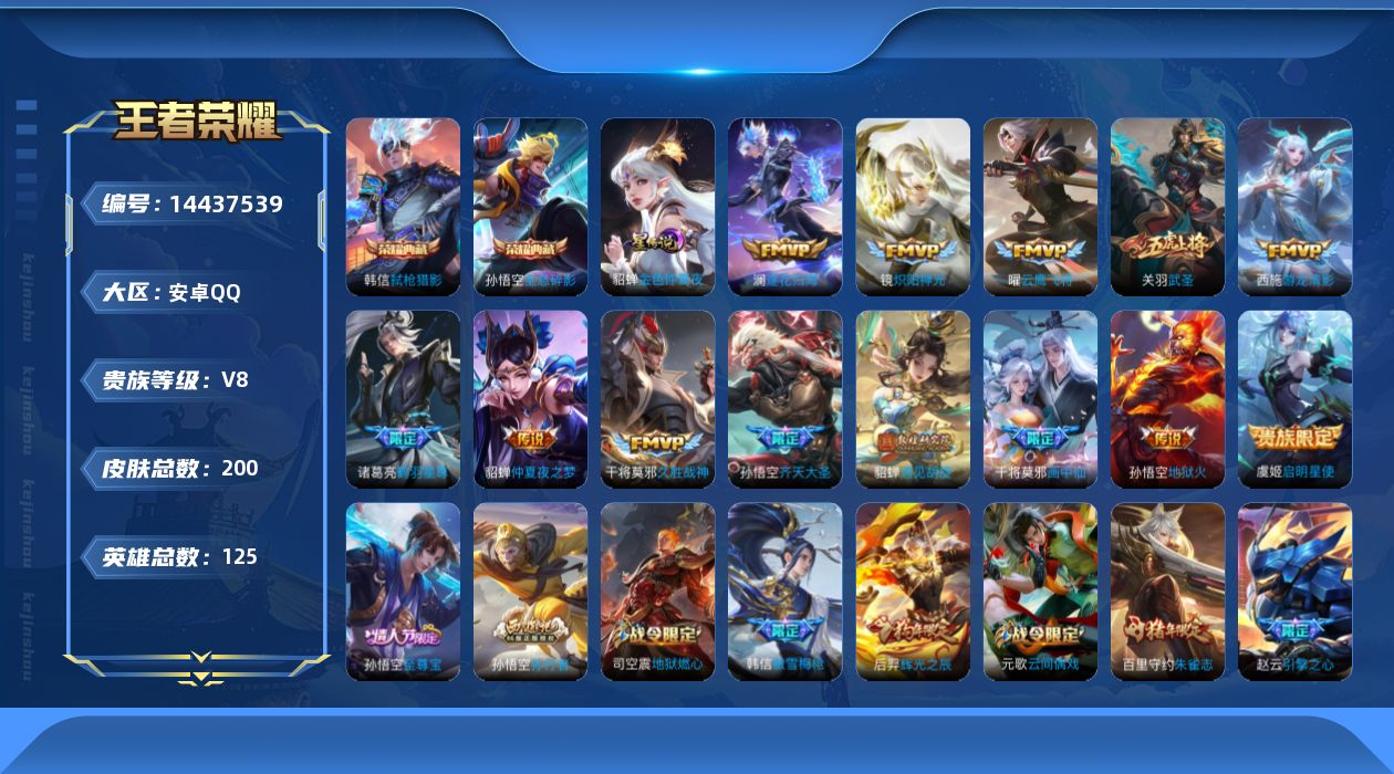 WZQM3418770王者荣耀账号详情图19 WZQM3418770王者荣耀账号详情图19