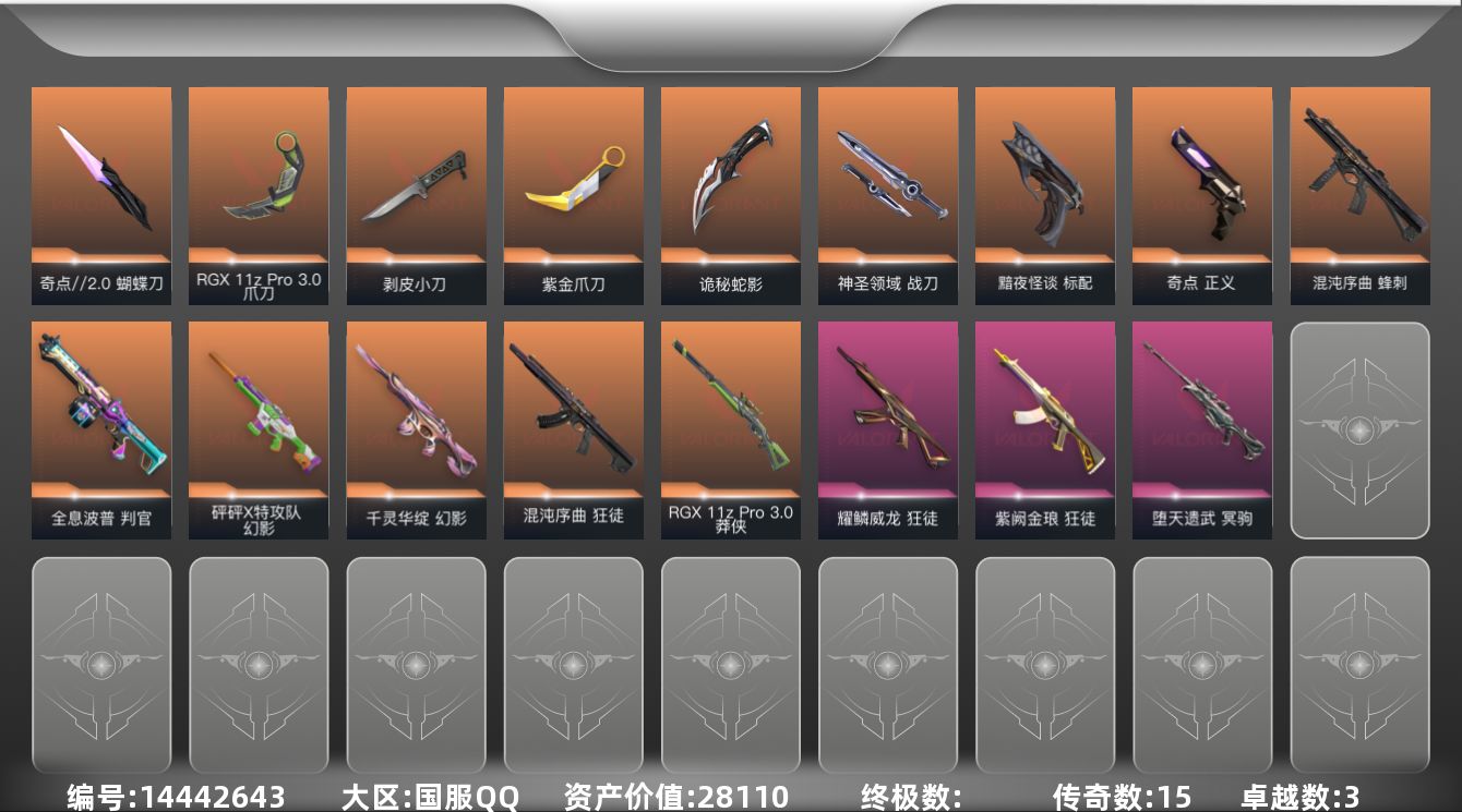 无畏契约账号QQ[14442643]15橙皮 3紫皮 55皮肤 16英雄 101卡面 665已用源晶 钻石段位 
【