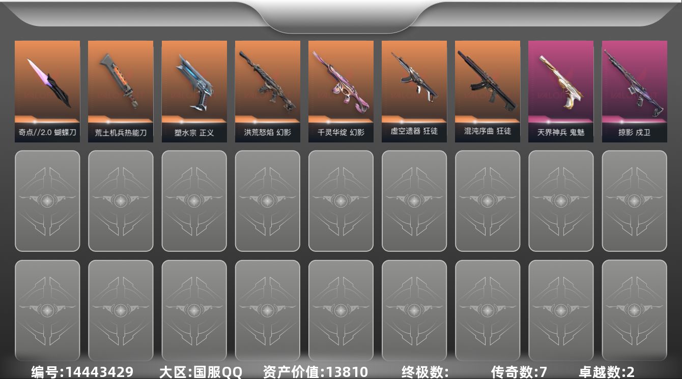 无畏契约账号QQ[14443429]7橙皮 2紫皮 26皮肤 28英雄 61卡面 535已用源晶 白银段位 
【近战