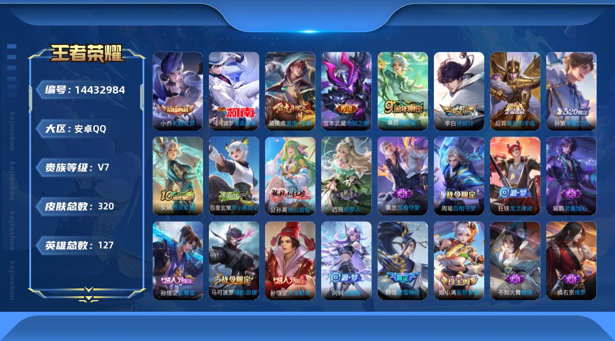WZQM3417151王者荣耀账号详情图15 WZQM3417151王者荣耀账号详情图15