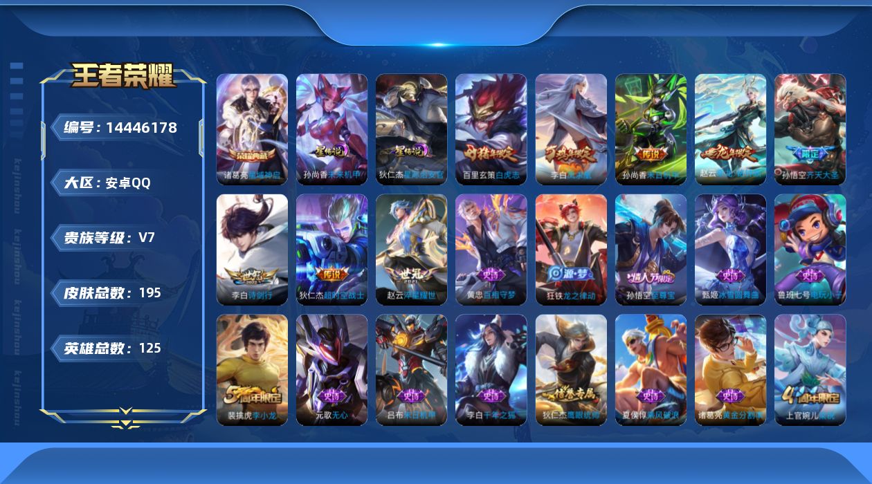 WZQM3420764王者荣耀账号详情图13 WZQM3420764王者荣耀账号详情图13