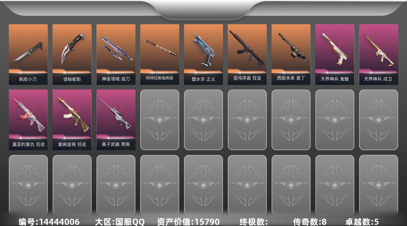 无畏契约账号QQ[14444006]8橙皮 5紫皮 52皮肤 28英雄 79卡面 700已用源晶 黄金段位 
【近战