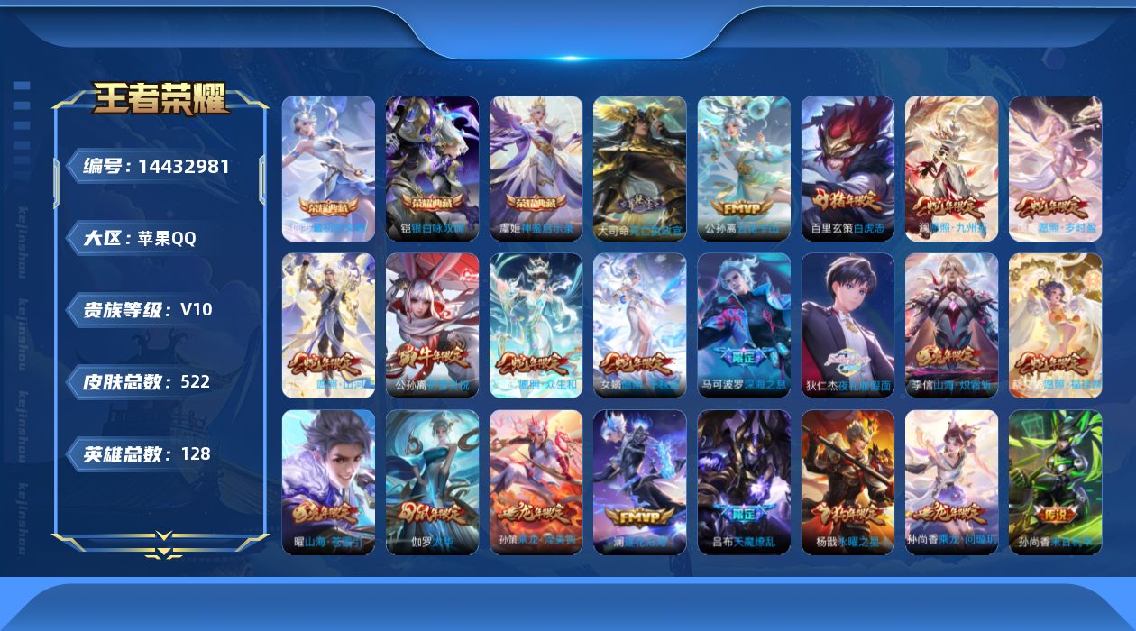 WZQM3417142王者荣耀账号详情图27 WZQM3417142王者荣耀账号详情图27