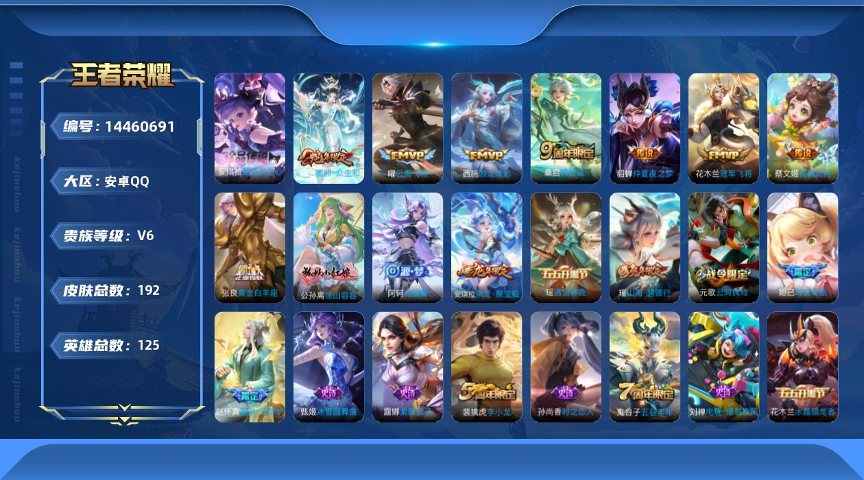 王者荣耀账号安卓QQ0AORXN可二次珍品传说1极品女号传说8优质限定8
信用分正常 钱包已注销
珍品传说皮肤：酷洛