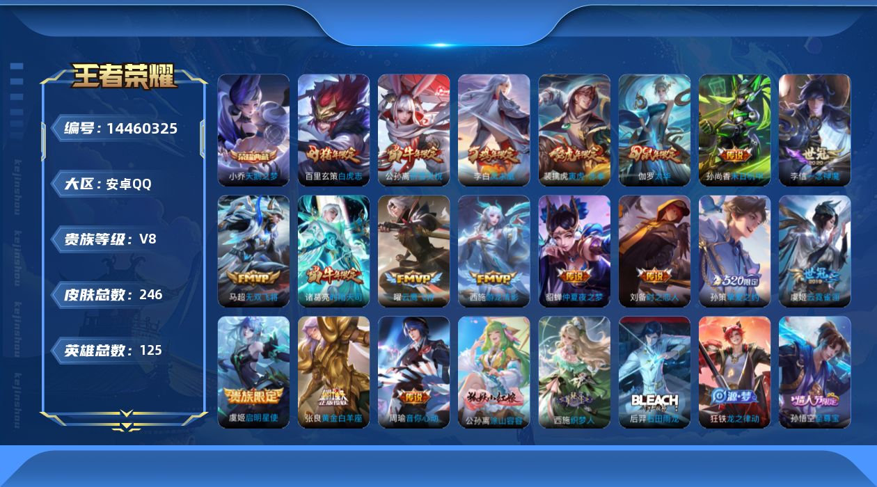 王者荣耀账号安卓QQ0AOTZG246皮肤水晶1传说18优质限定22
信用分合格 钱包无法注销 金标扁鹊
水晶皮肤：