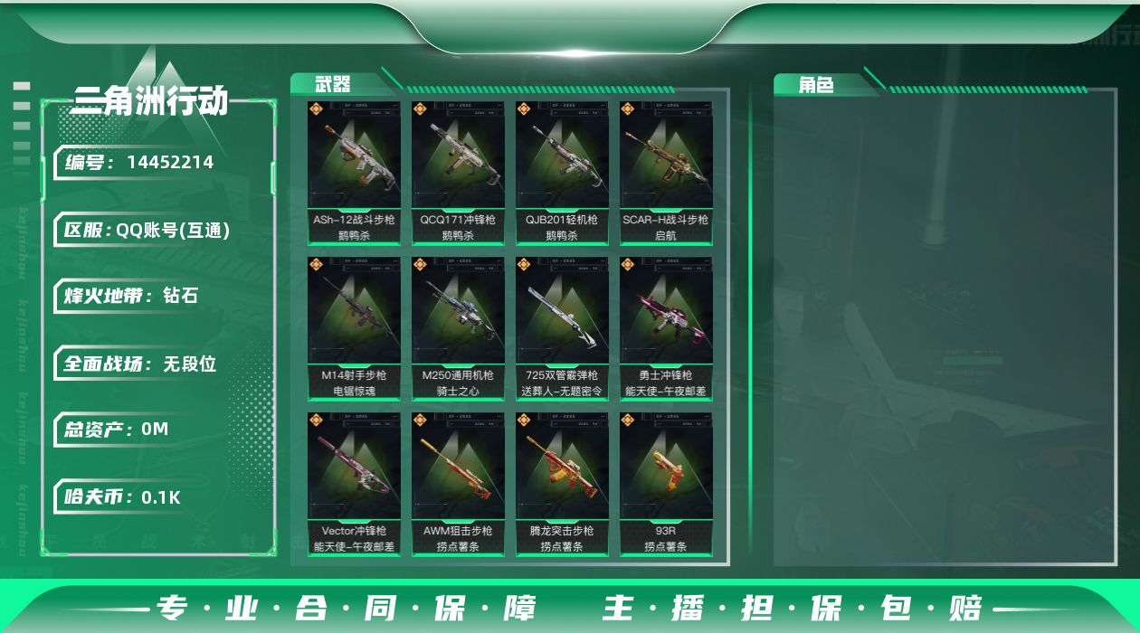 三角洲行动账号QQ[14452214]总资产:280.1M  19传说枪械 哈夫币:104K 可二次 可修改实名 
【