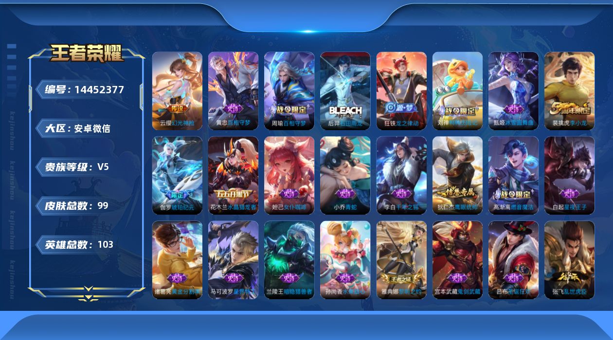 WZQM3421449王者荣耀账号详情图14 WZQM3421449王者荣耀账号详情图14