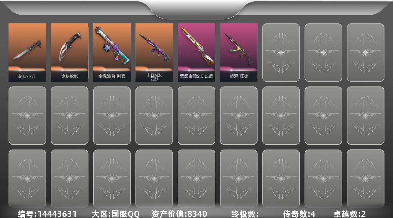 无畏契约账号QQ[14443631]4橙皮 2紫皮 21皮肤 18英雄 50卡面 460已用源晶 黄金段位 
【近战