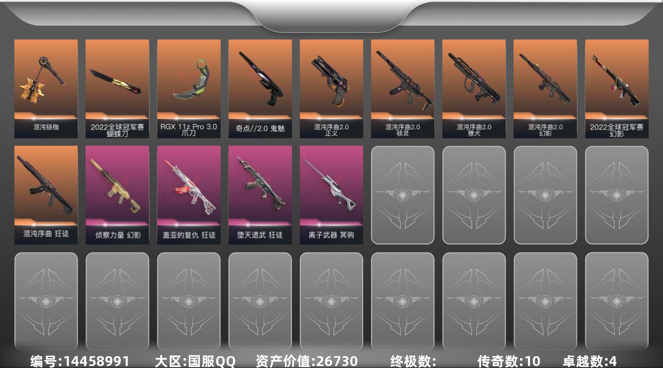 无畏契约账号QQ[14458991]10橙皮 4紫皮 21皮肤 25英雄 87卡面 670已用源晶 黄金段位 
【亮