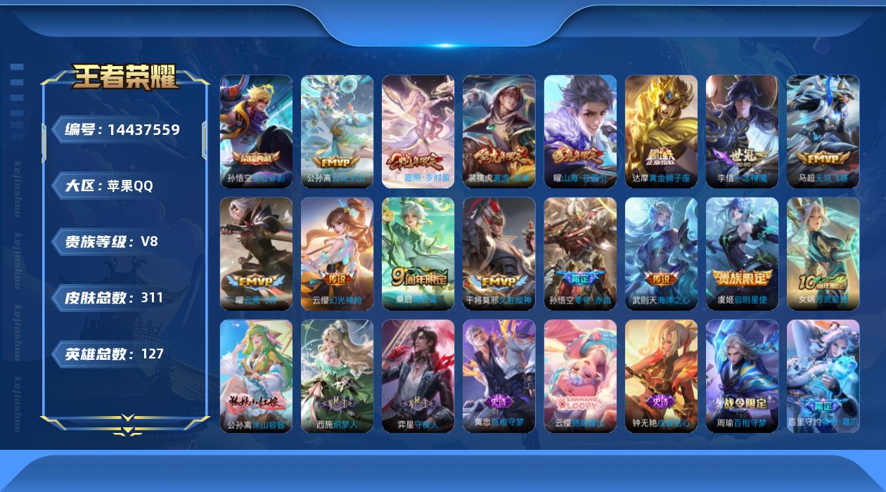 WZQM3418786王者荣耀账号详情图18 WZQM3418786王者荣耀账号详情图18