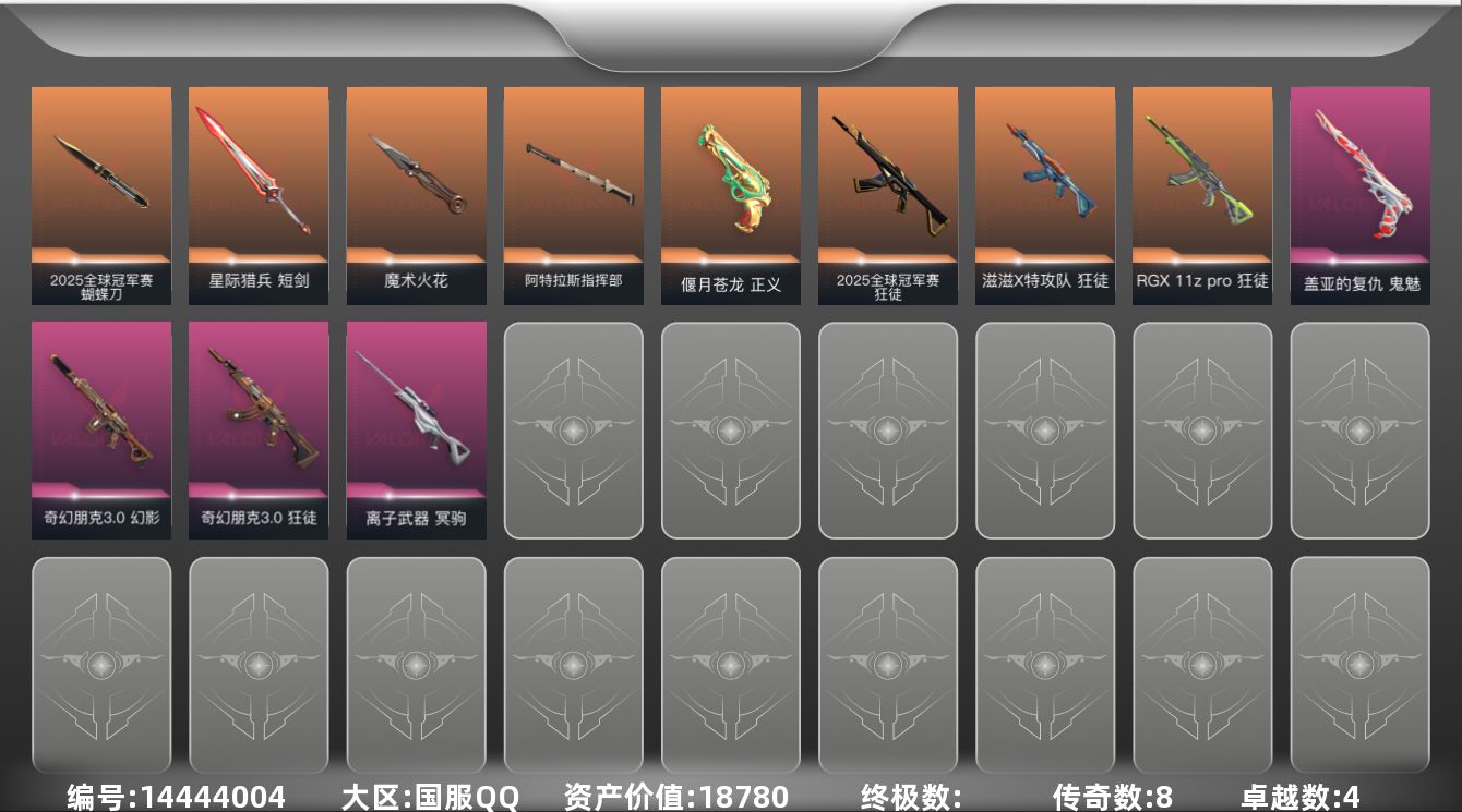 无畏契约账号QQ[14444004]8橙皮 4紫皮 43皮肤 17英雄 49卡面 430已用源晶 钻石段位 
【套装