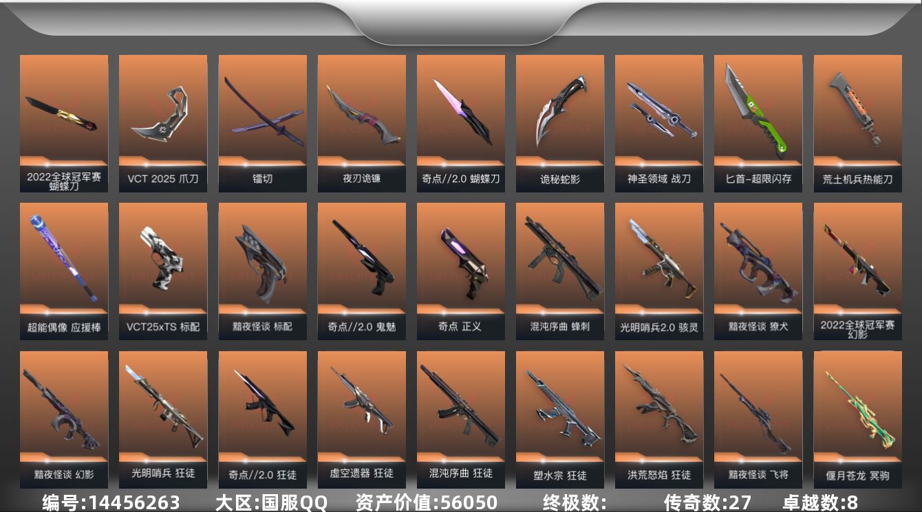 无畏契约账号QQ[14456263]27橙皮 8紫皮 99皮肤 28英雄 152卡面 1410已用源晶 铂金段位 
