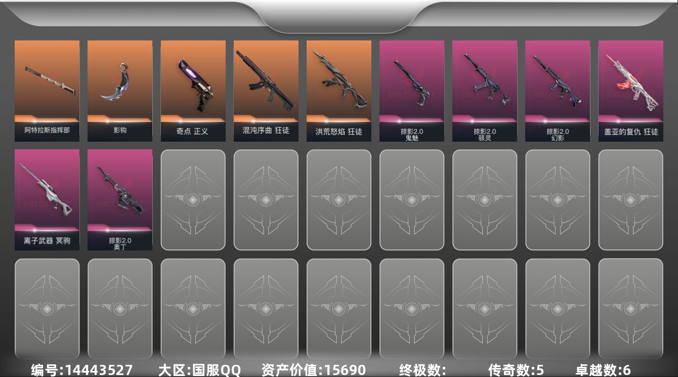 无畏契约账号QQ[14443527]5橙皮 6紫皮 25皮肤 22英雄 59卡面 485已用源晶 钻石段位 
【套装