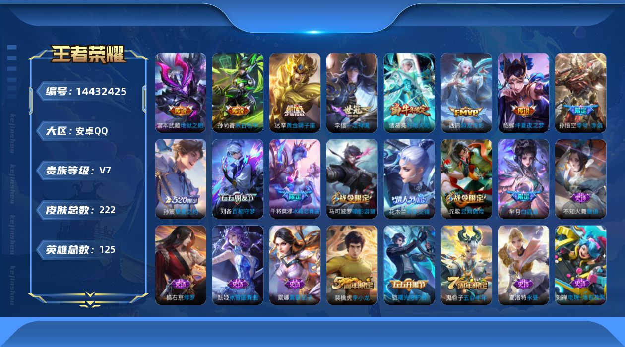 WZQM3416613王者荣耀账号详情图18 WZQM3416613王者荣耀账号详情图18