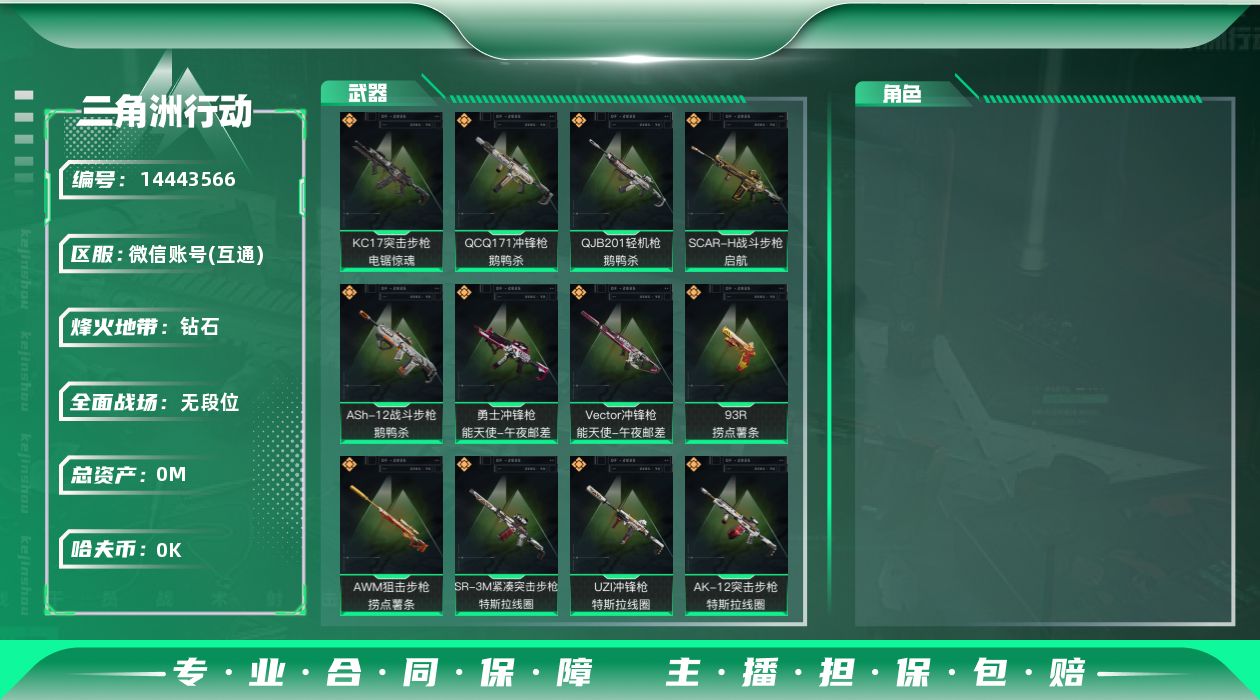 三角洲行动账号VX[14443566]总资产:140.8M  14传说枪械 哈夫币:4.552K 可二次 可修改实名 