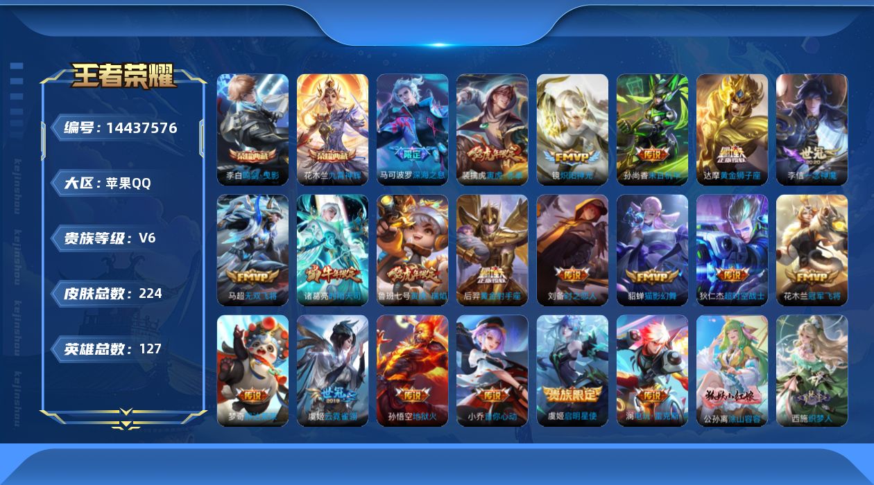 WZQM3418790王者荣耀账号详情图18 WZQM3418790王者荣耀账号详情图18