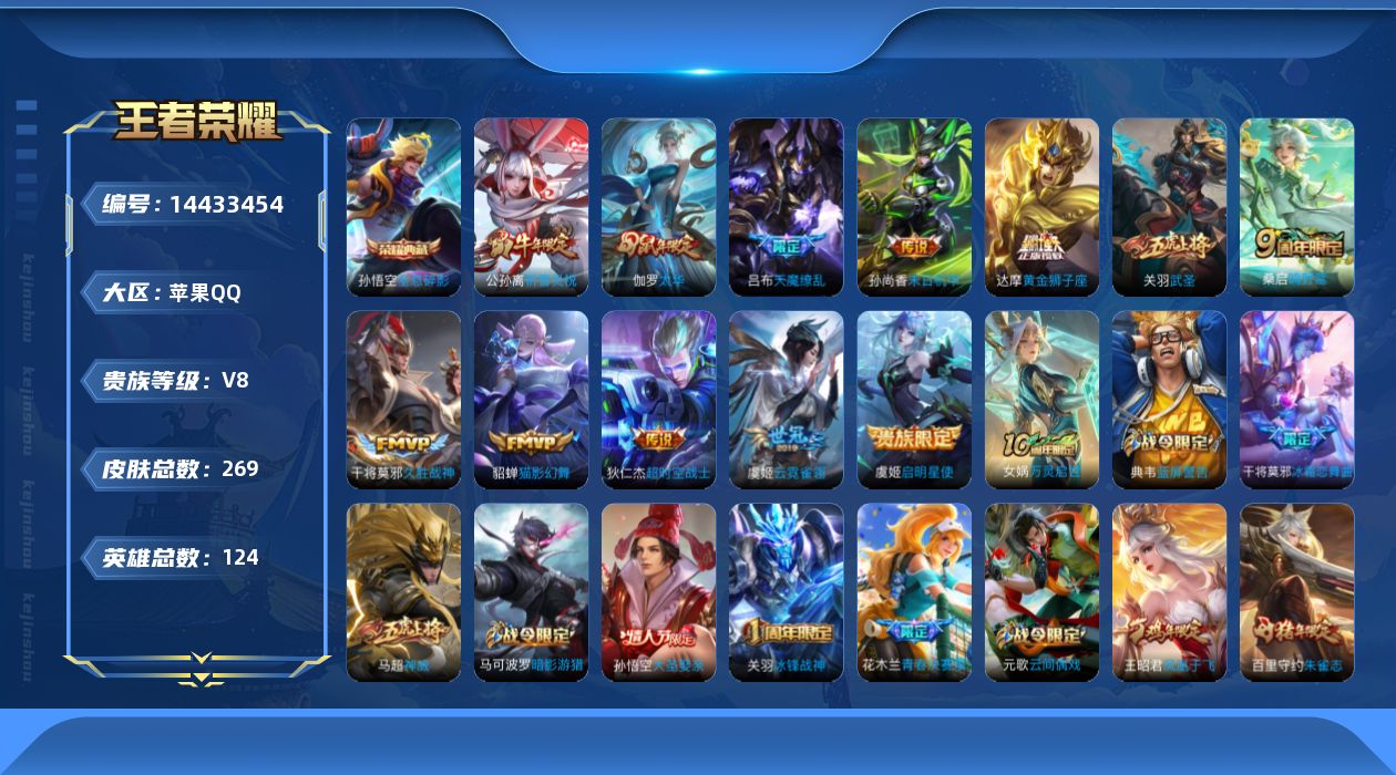 WZQM3417480王者荣耀账号详情图17 WZQM3417480王者荣耀账号详情图17