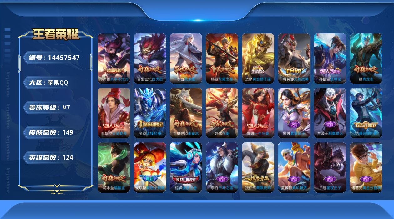 王者荣耀账号苹果QQ0AO6AW可二次水晶1传说5优质限定13
信用分合格 钱包已注销
水晶皮肤：杀手不太冷,
传