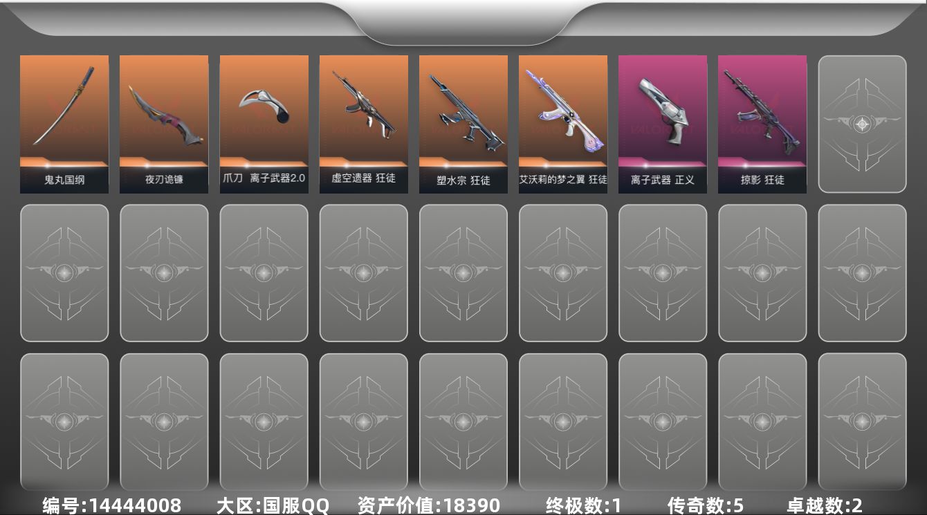 无畏契约账号QQ[14444008]5橙皮 1金皮 2紫皮 15皮肤 28英雄 65卡面 360已用源晶 黄金段位 