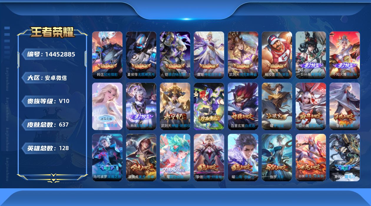 WZQM3421495王者荣耀账号详情图25 WZQM3421495王者荣耀账号详情图25