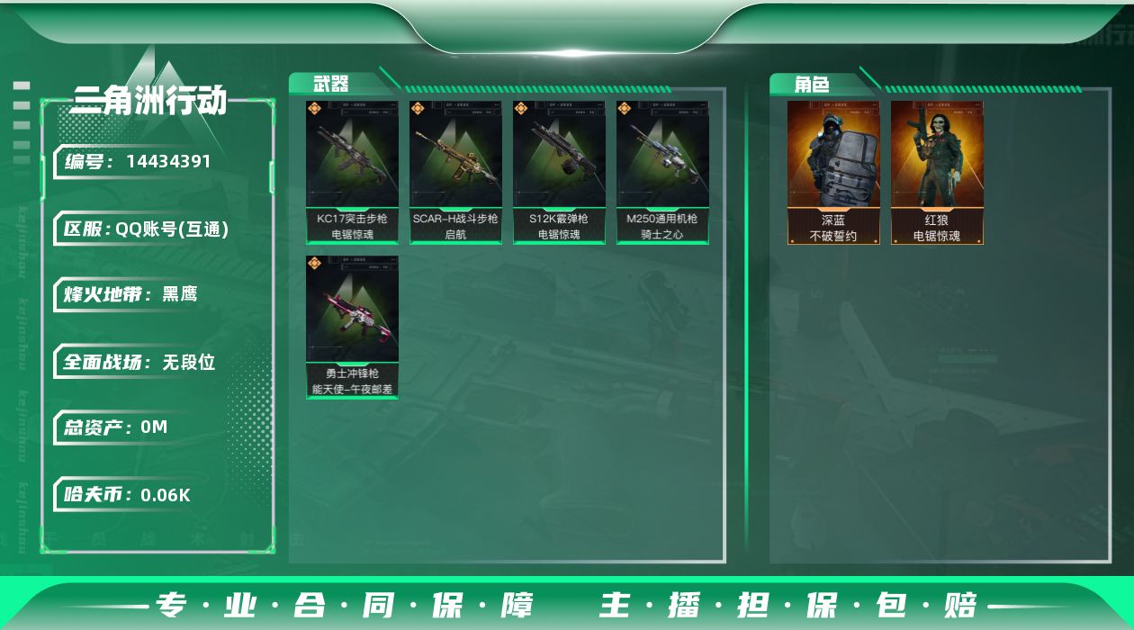三角洲行动账号QQ[14434391]总资产:255.5M 2干员外观  5传说枪械 哈夫币:61.241K 可二次 