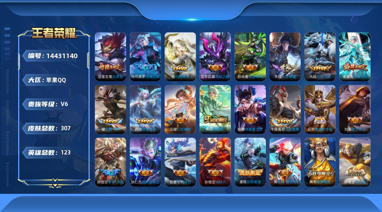 王者荣耀账号苹果QQ0AP54C可二次307皮肤传说22优质限定11
钱包已注销
传说限定：白虎志,电玩·雷克斯,时