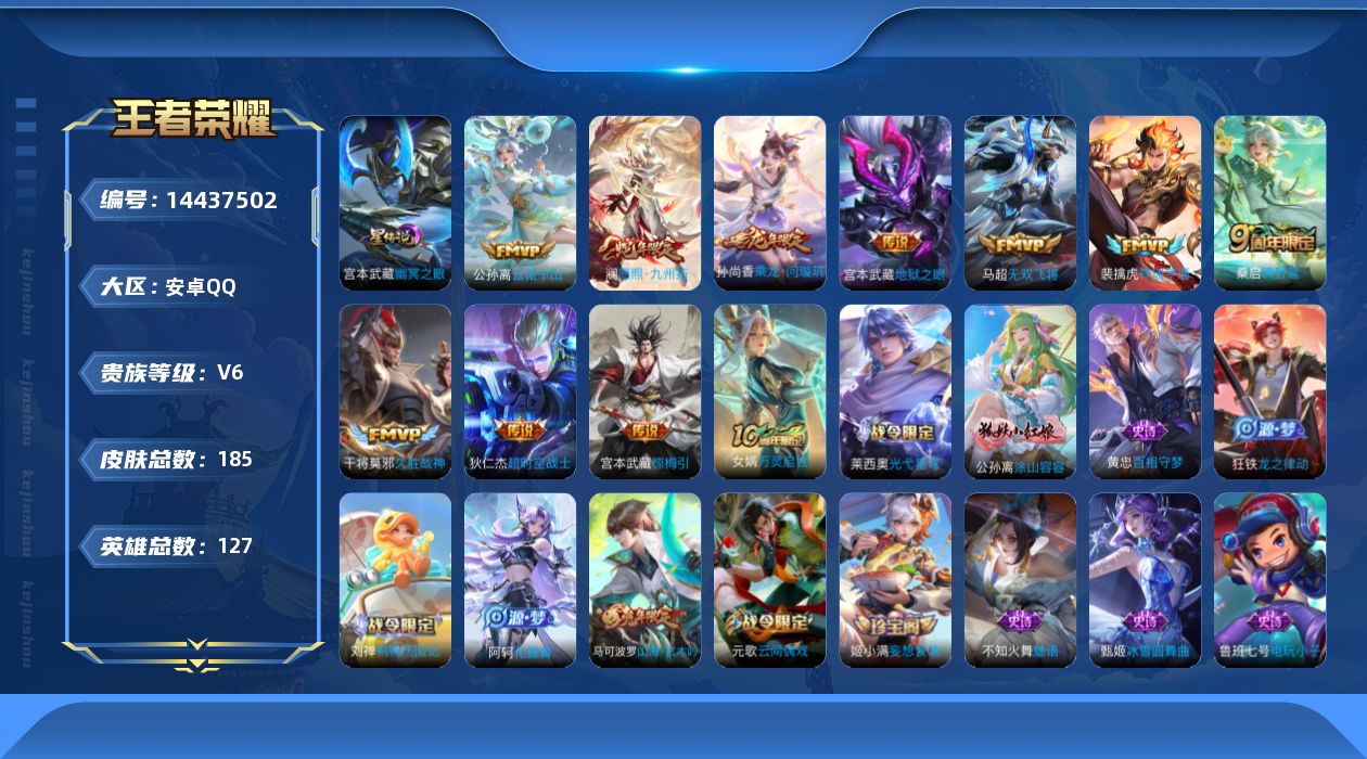 WZQM3418709王者荣耀账号详情图18 WZQM3418709王者荣耀账号详情图18