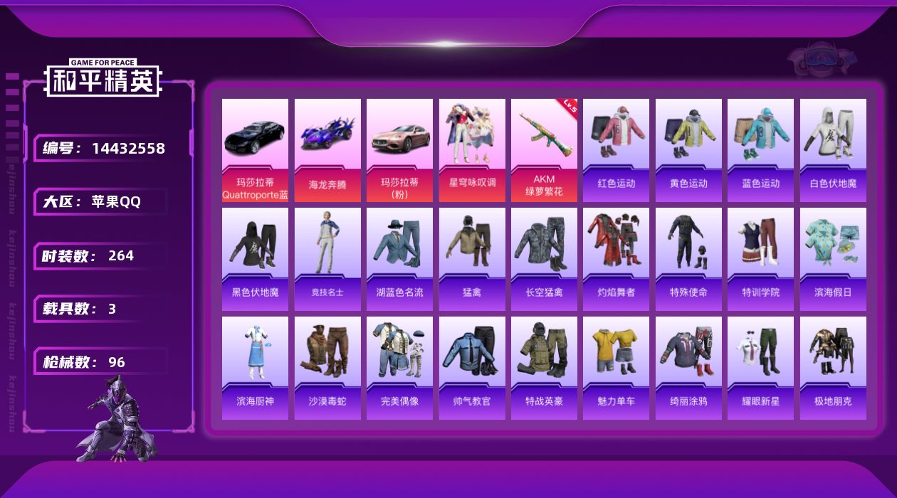 和平精英账号苹果QQ[14432558]1粉装 1特效枪 3载具 7印记 可二次 可修改实名 
【热门装扮】:星穹咏叹调
