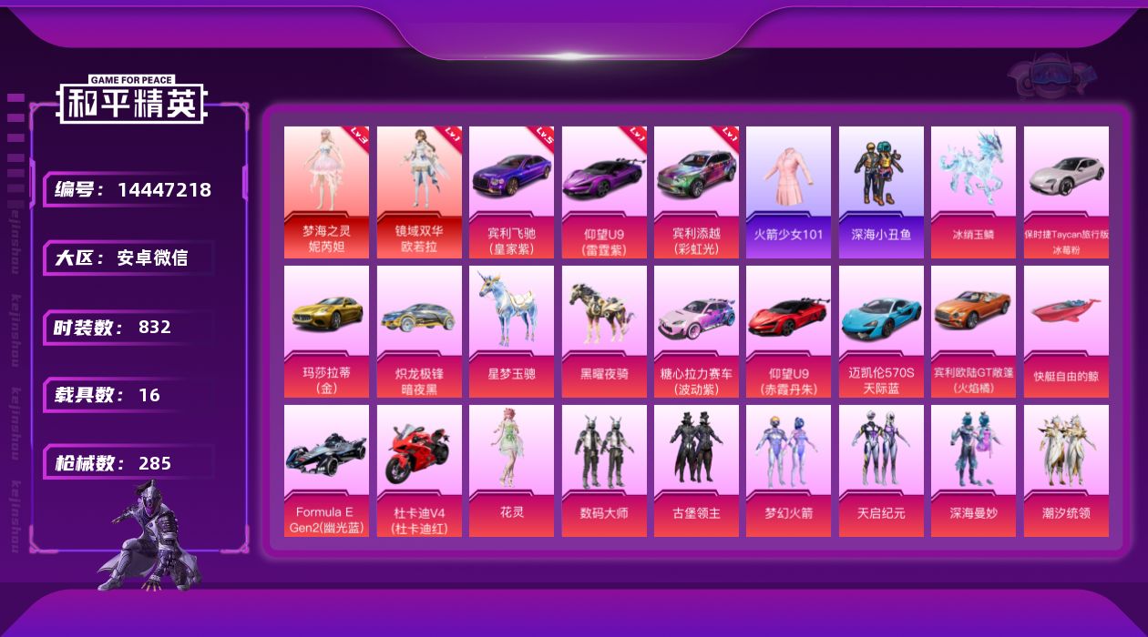 和平精英账号安卓微信[14447218]2红装 26粉装 19特效枪 16载具 12印记 可二次 可修改实名 
【三级神